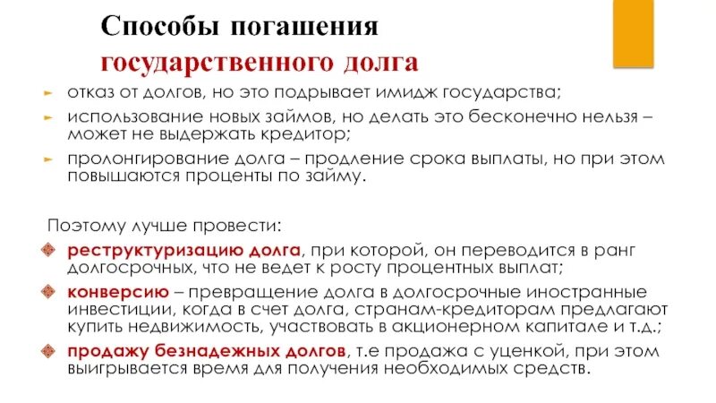 Путь задолженность