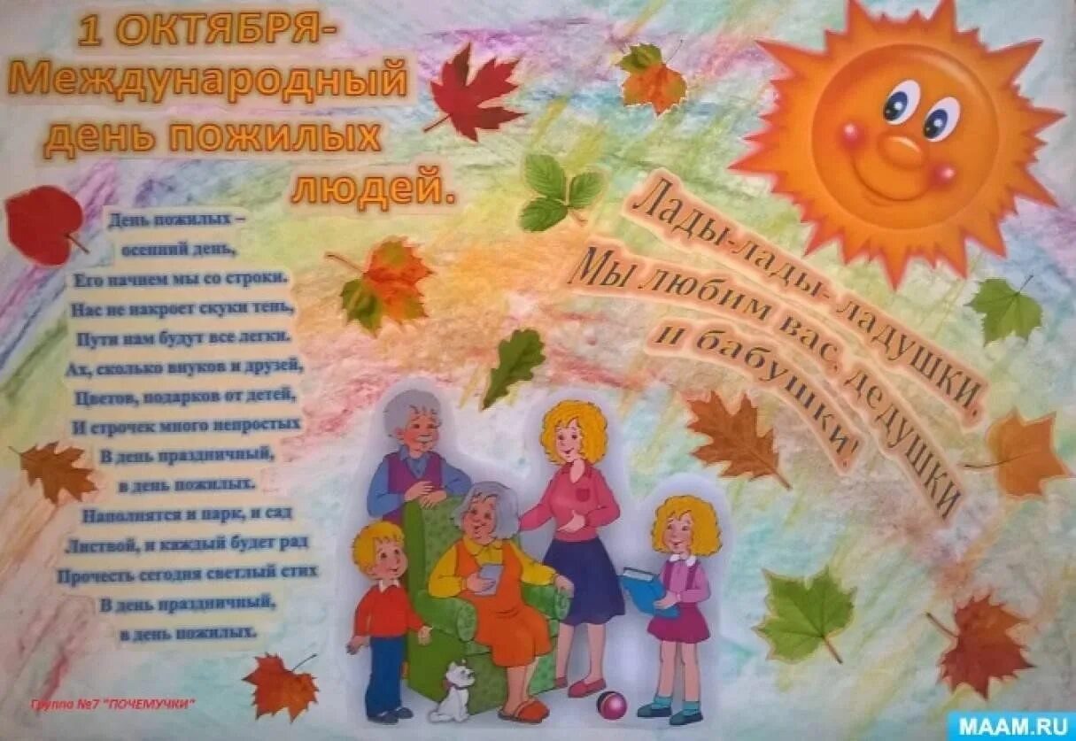 Поделки для пожилых людей. День пожилого человека новость на сайт доу. День пожилых людей. День пожилого человека новость на сайт доу. День пожилого человека новость на сайт доу.