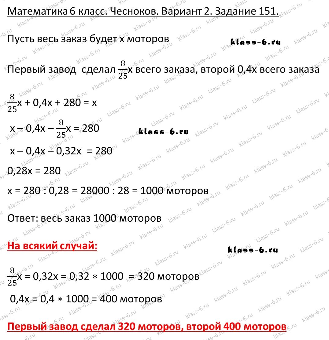 Завод получил заказ на изготовление. 3 Завода получили заказ на изготовление моторов. Два завода получили заказ на изготовление моторов ., причем число. 151,3:(Х+6,09)=17. Три завода получили заказы на изготовление моторов первый 0.56.