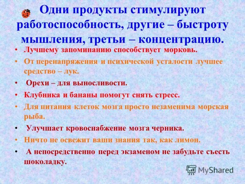 Способствует запоминанию информации. Способствует запоминанию информации