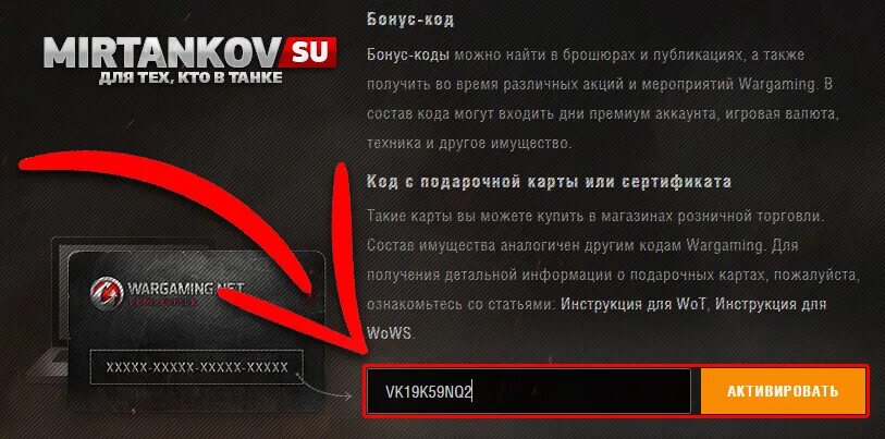 Ворлд оф танк бонус коды. Коды для World of Tanks 2022. Бонус коды для World of Tanks 2022. Коды на танки в World of Tanks 2022. Бонус код для ворлд оф танк 2022.