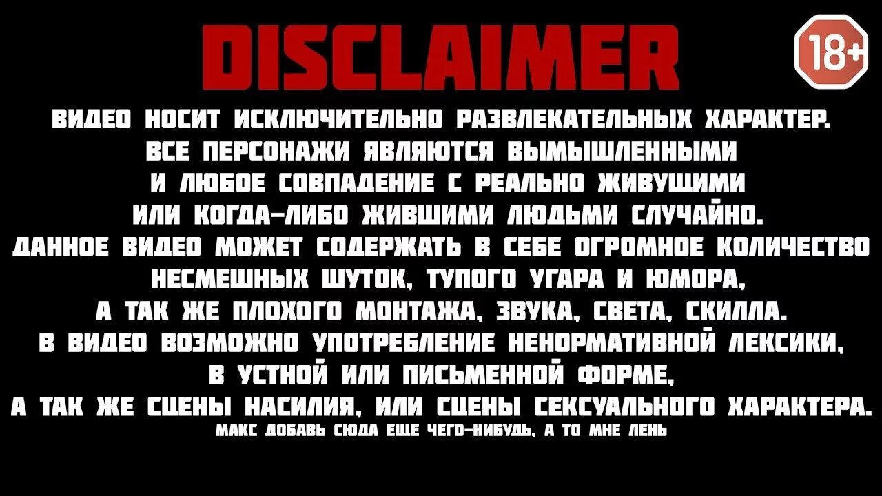 Любые совпадения случайны. Дисклеймер все персонажи вымышленные. Дисклеймер персонажи выдуманы. Дисклеймер все персонажи вымышлены совпадения случайны. Дисклеймер про вымышленных персонажей.