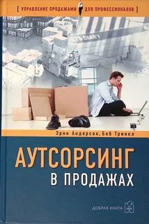 Аутсорсинг отзывы
