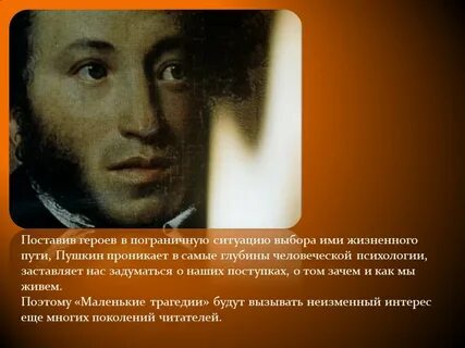 Маленькие трагедии очень кратко