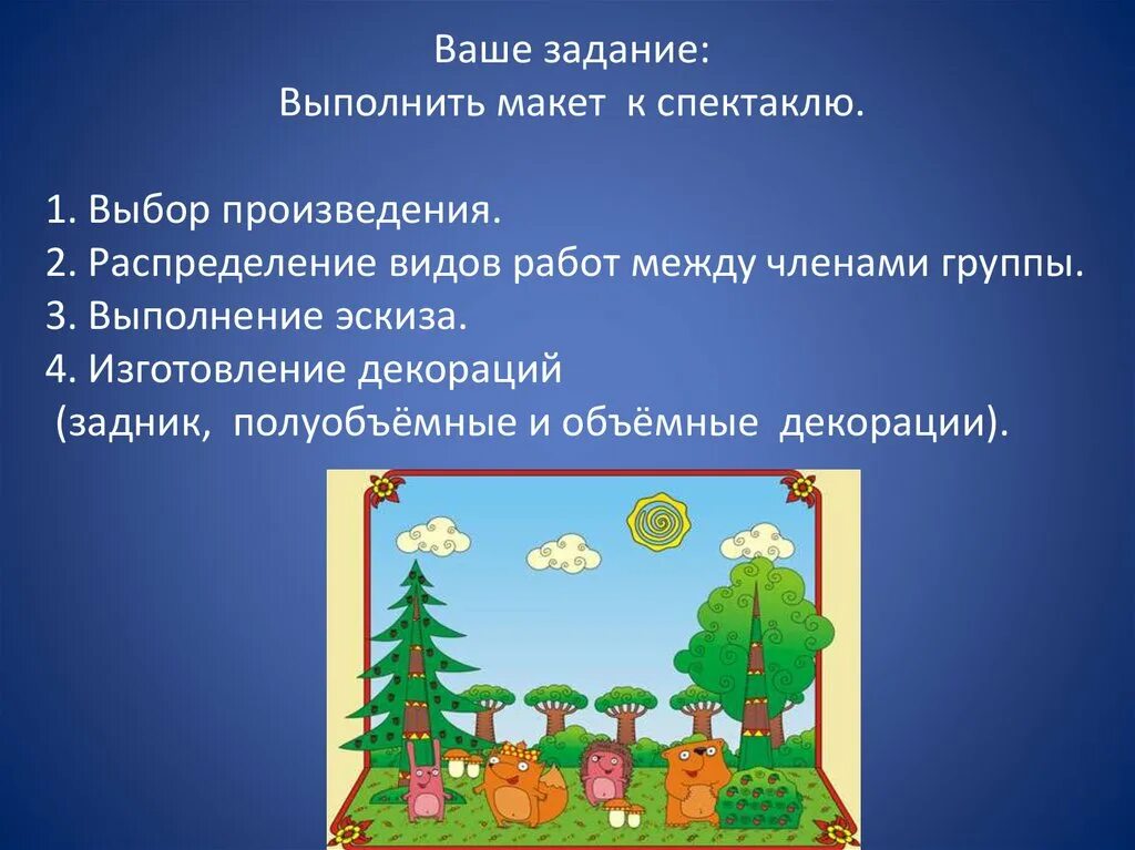 Сюжет музыкального спектакля 3 класс конспект урока. Художник в театре. Изготовление макетов декораций.. Презентация по изо декорации. Художник в театре конспект урока. Изо художник в театре изготовление макетов декораций.