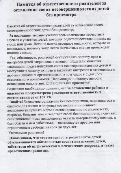 Дети без присмотра ответственность родителей. Памятка родителям оставление детей без присмотра. Памятка для родителей не оставлять детей без присмотра. Памятка для родителей не оставляйте детей одних дома. Памятка оставление детей без присмотра.