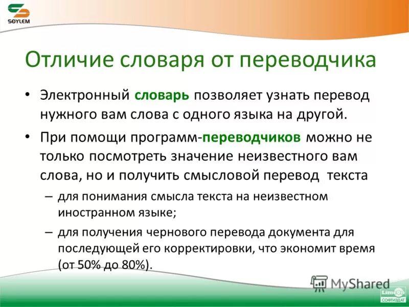 программой переводчиком является. электронный глоссарий. программы переводчики. электронные словари и переводчики программы. программы переводчики.