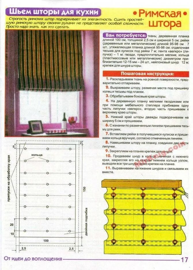 Римские шторы из ткани своими руками. Римские шторы своими руками. римская штора своими руками. пошив римской шторы. схема римских штор своими руками.