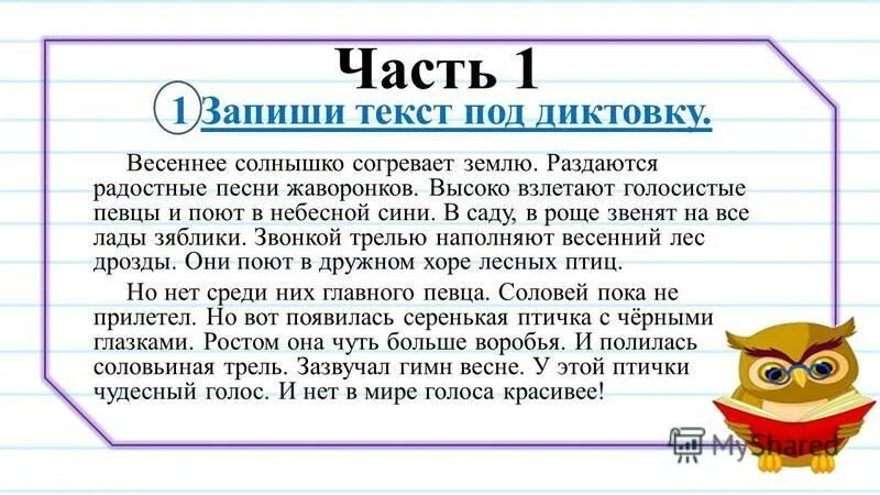 Диктант по впр русский язык четвертый класс