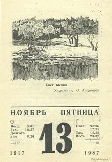 Календари 13 14