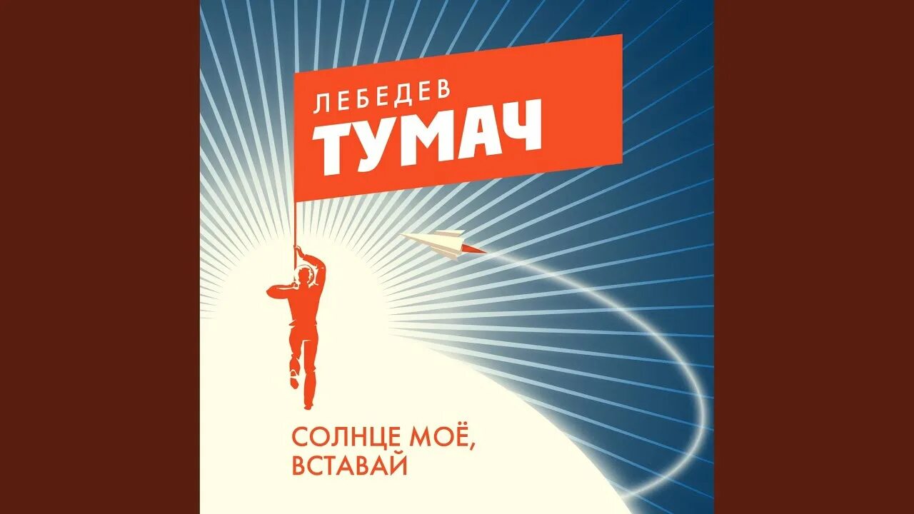 Что такое тумач. Тумач. Тумач группа. Тумач значение. Настя Тумач.