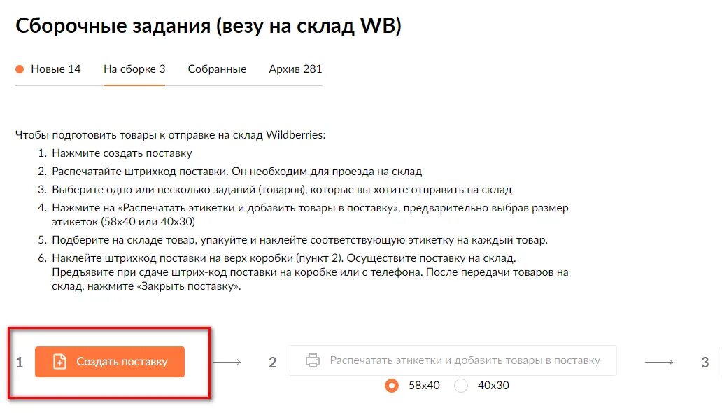 Создание вб