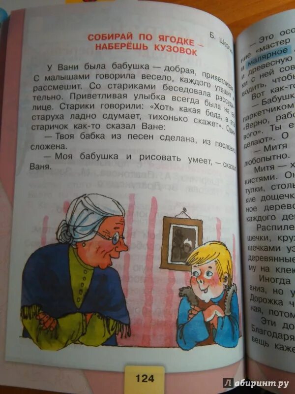 Рассказ о бабушке вани. Собери по ягодке наберешь кузовок. Рассказ о бабушке и дедушке. Книга про колю. Рассказ о бабушке вани.