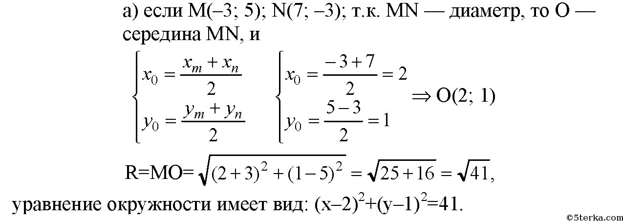 Даны точки 7 3. Уравнение окружности с диаметром. Напишите уравнение окружности. Составьте уравнение окружности с диаметром. Уравнение окружности с диаметром АВ.