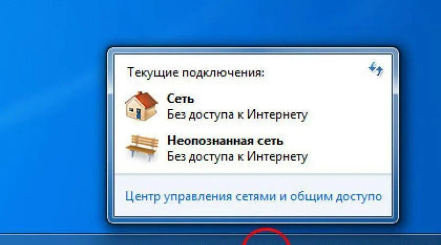 Включи отсутствует интернет. Без доступа к интернету. Сеть без доступа к интернету. Неопознанная сеть без доступа. Нет интернета на компьютере.