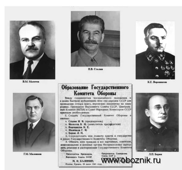 Смысл понятия государственный комитет обороны. ГКО 1941. Государственный комитет обороны СССР. Председатель ГКО СССР.