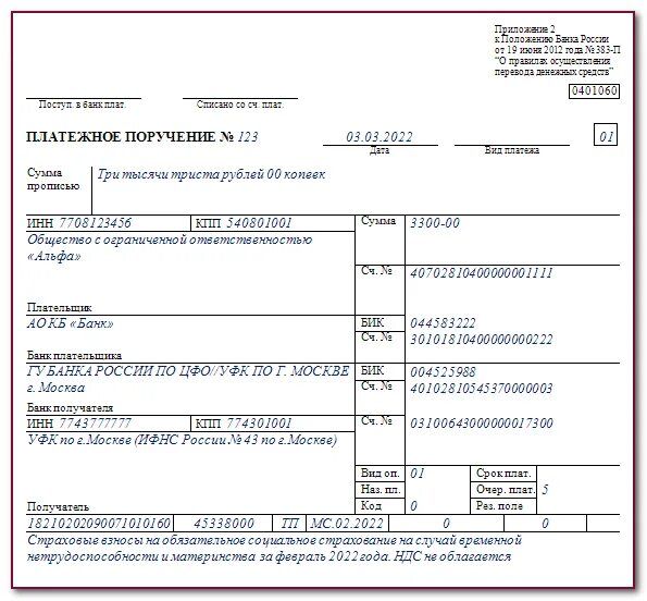 Образец платежного поручения исполнительного листа. Платежка на фиксированные взносы ИП В 2021 году за себя. 0401060 Платежное поручение образец заполнения. Пример заполнения платежки по исполнительному листу за работника. Фиксированный платёж для ИП В 2021 году за себя.