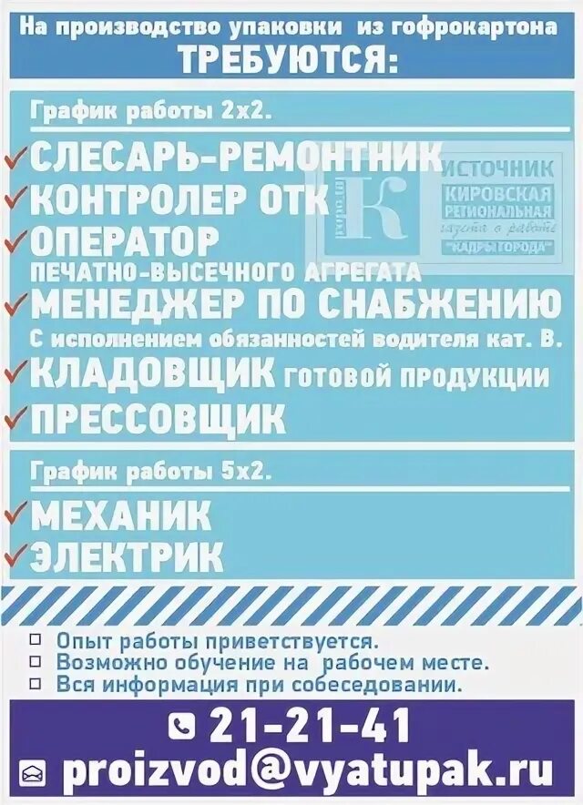 Киров работа рабочим. Киров работа рабочим