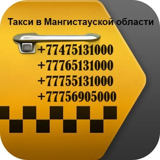 Такси Актау. ЖД вокзал такси. Встреча в аэропорту такси. Астана такси. Такси в железнодорожном телефон