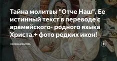 Иисус на арамейском