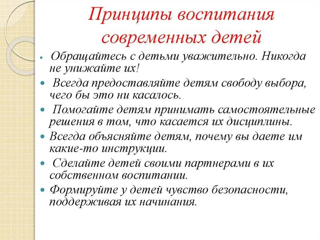 Развитие воспитания в современных условиях. Проблемы в воспитании современных детей. Принципы воспитания детей. Принципы воспитания современных детей. Педагогическое воспитание детей в современном мире.