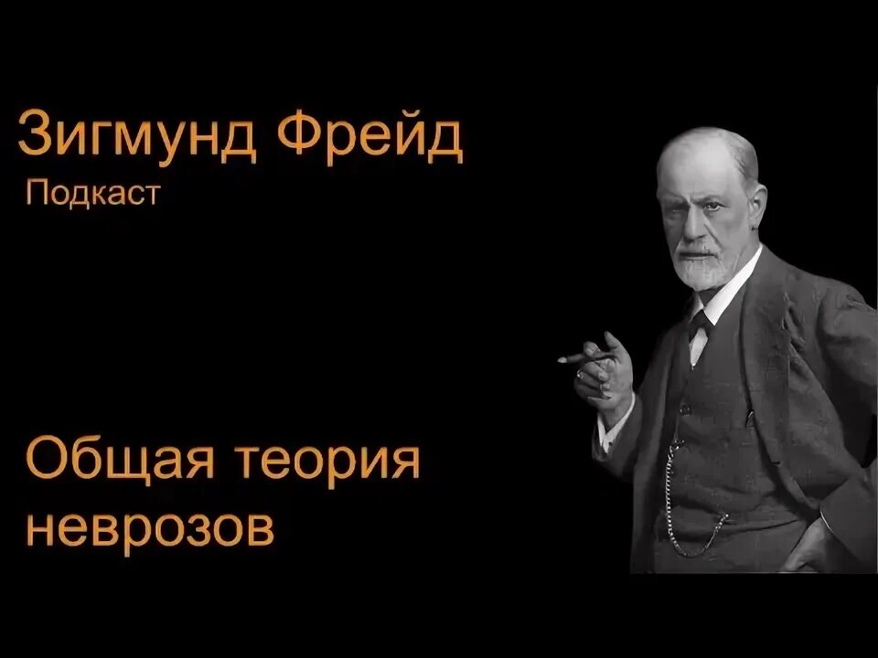 Видео по фрейду. Видео по фрейду. Оговорочки по фрейду приколы. Видео психоанализ. Ницше и фрейд.