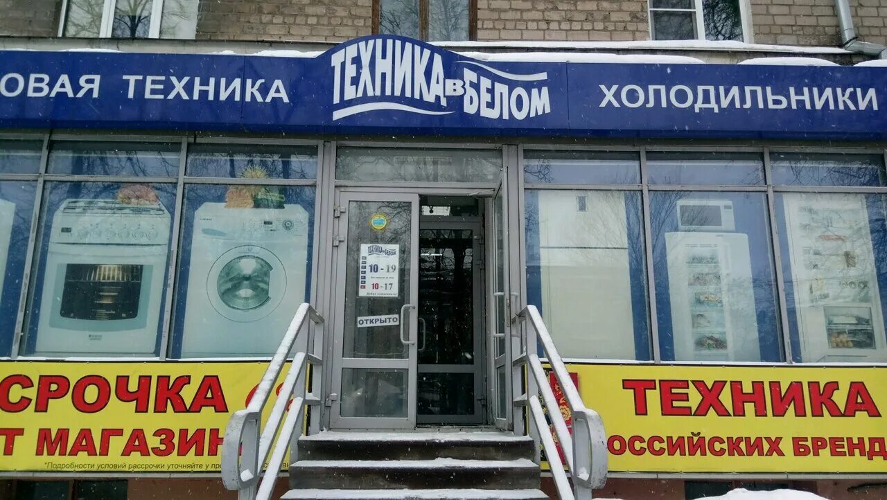 Магазин техники на гагарина. Техника в белом в Нижнем Новгороде. Гагарина 19 Нижний Новгород. Бытовая техника Гагарина. Магазин техника в белом в Нижнем Новгороде.
