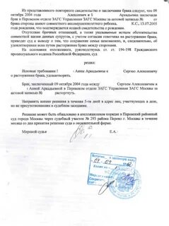 Как получить дубликат о расторжении брака