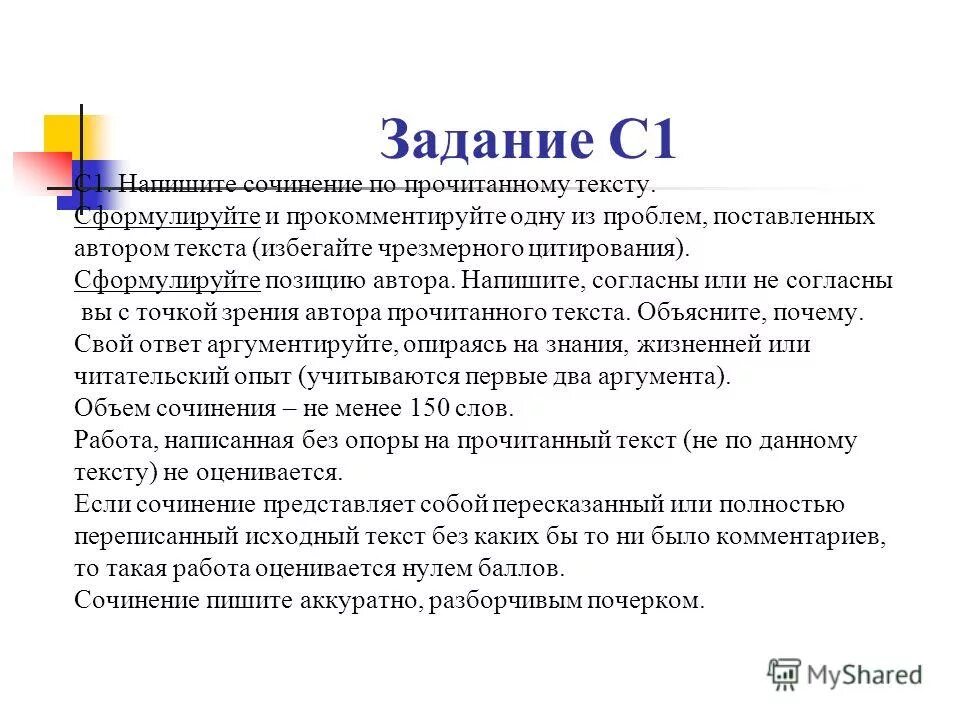 Клише для сочинения егэ по русскому 27. Сочинение по прочитанному тексту ЕГЭ. Заключение в сочинении ЕГЭ по русскому.