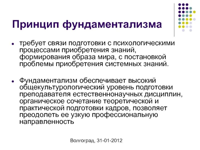 Фундаменталист это. Фундаментализм. Фундаментализм это в обществознании. Причины фундаментализма. Фундаментализм это кратко.