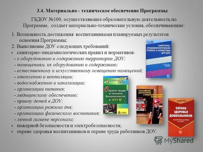 Методическое и материально – техническое обеспечение программы. Материально техническое содержание программы. Материально-техническое обеспечение это примеры. Материальное техническое обеспечение. Материально-техническое обеспечение программы.