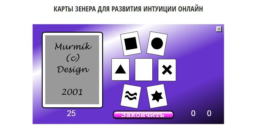 Как играть в интуицию. Карты для развития интуиции. карты зенера. карточки для развития интуиции. задания на интуицию.
