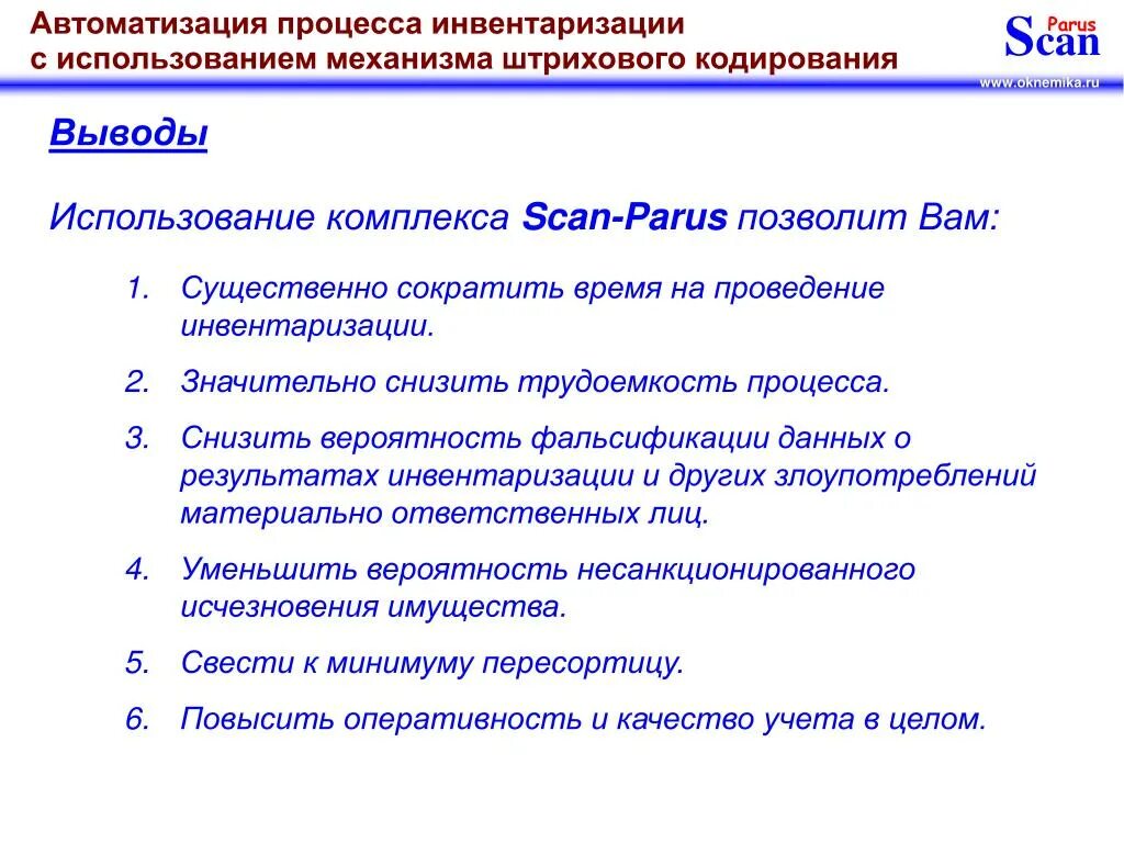 Задачи проведения инвентаризации. Автоматизация процесса инвентаризации. автоматизированный процесс инвентаризации. автоматизация инвентаризации основных средств. презентация автоматизация процесса инвентаризации.