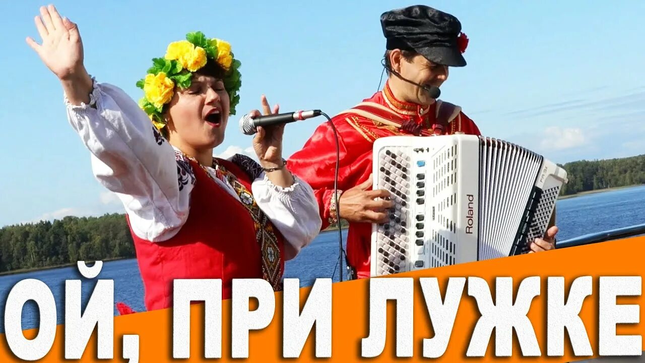 Ой при лужку при лужке казачий. Ой при лужке. ой лужку при лужке. прилужке при лужке. при лужку при лужке.