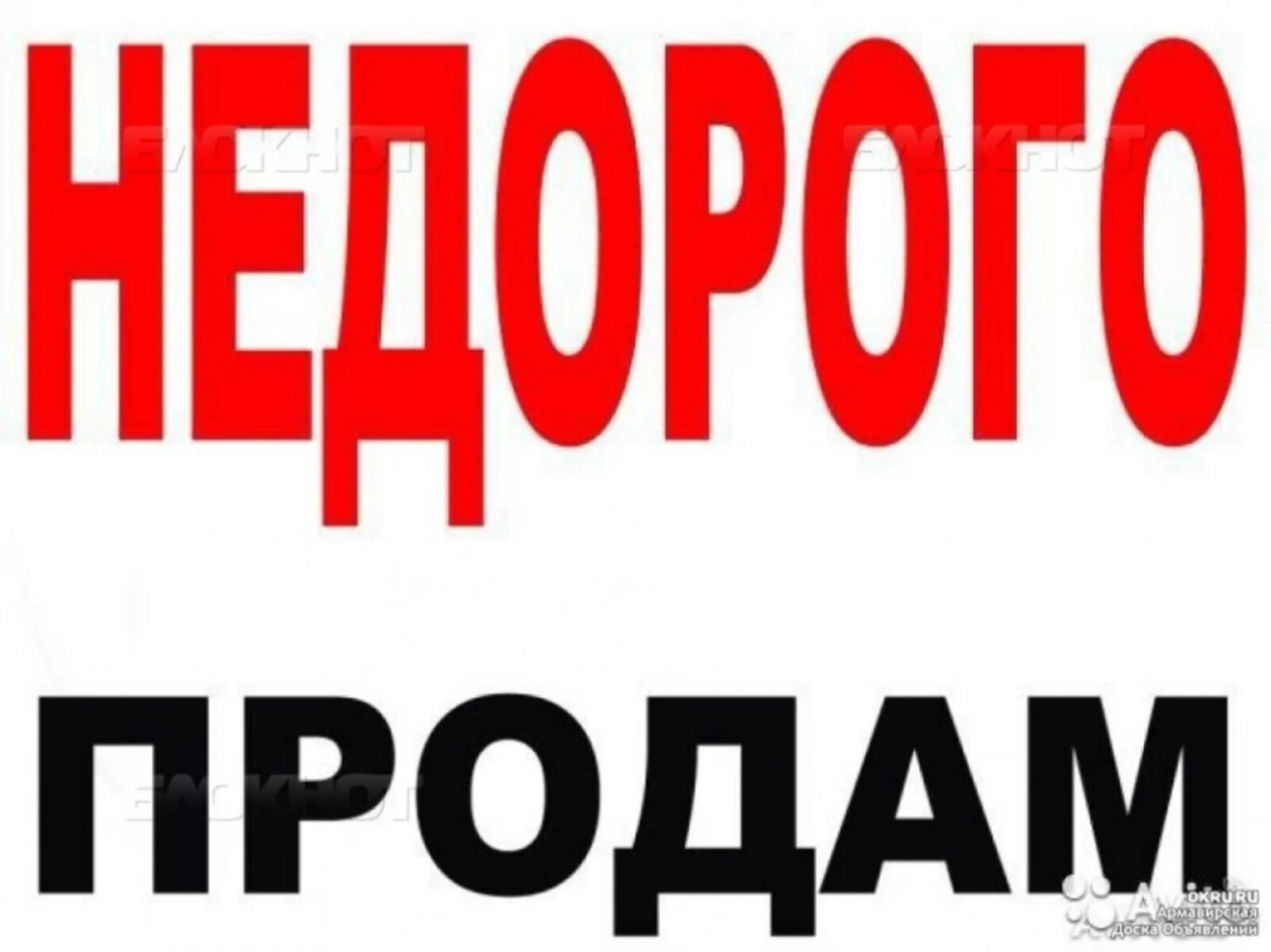 Срочно тип. Надпись продается. срочно продается. продано картинка. продам.