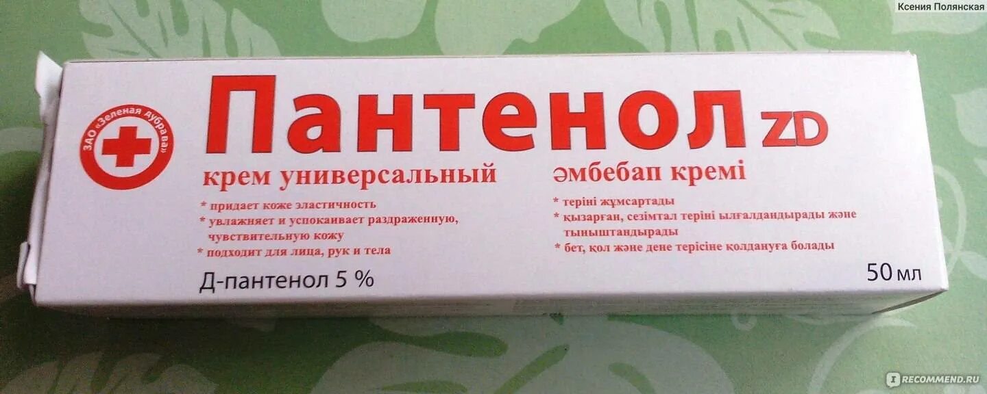 Пантенол показания. Пантенол мазь пятипроцентная. д-пантенол мазь ранозаживляющая. пантенол крем для лица. пантенол крем и мазь.