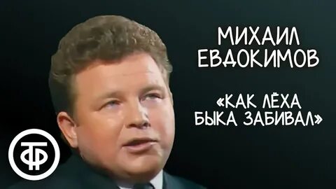 Леха бык