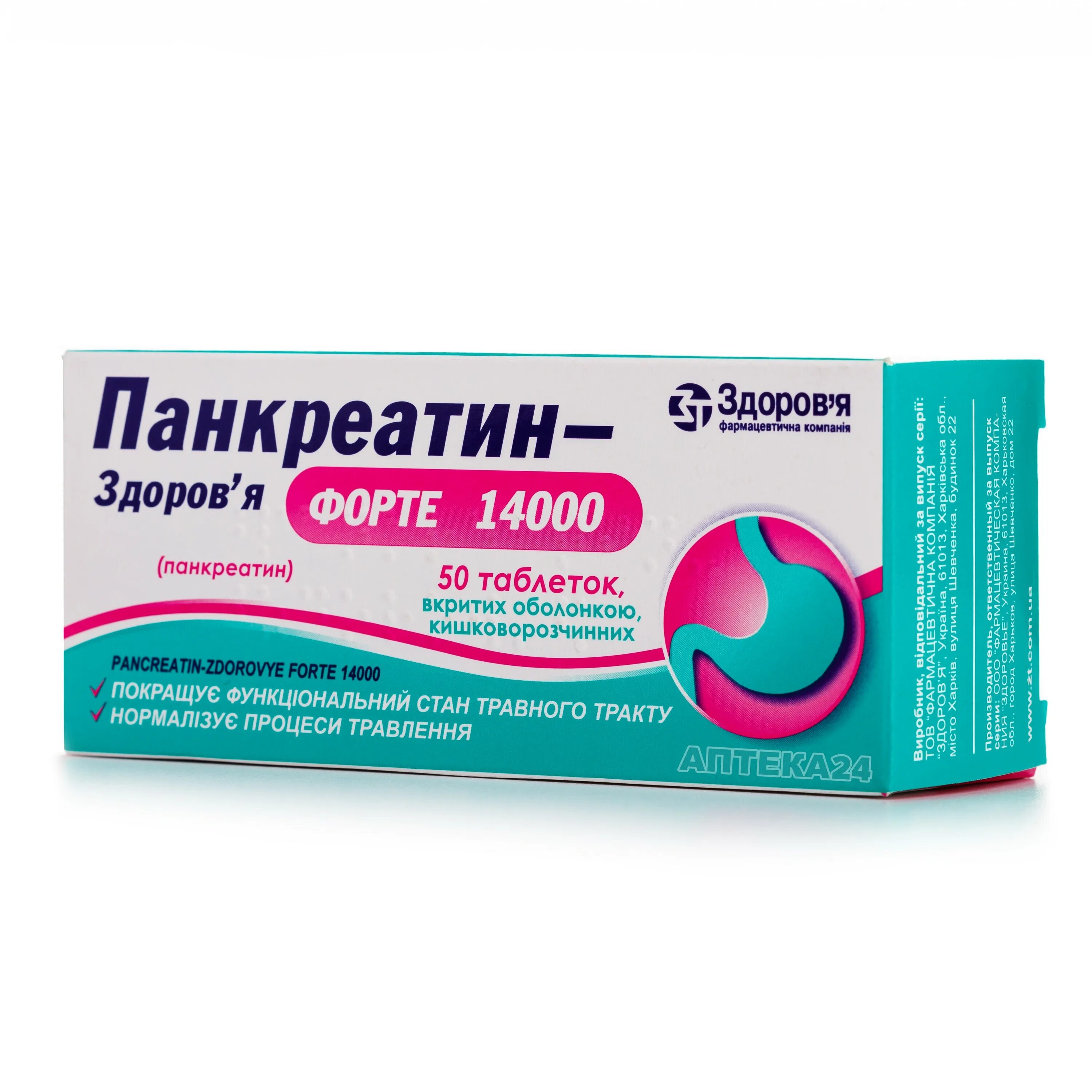 Панкреатин раз в день. Панкреатин форте 10000ед. Панкреатин капсулы 10000 ед. Панкреатин 25000 ед. Панкреатин 25ед 100мг.