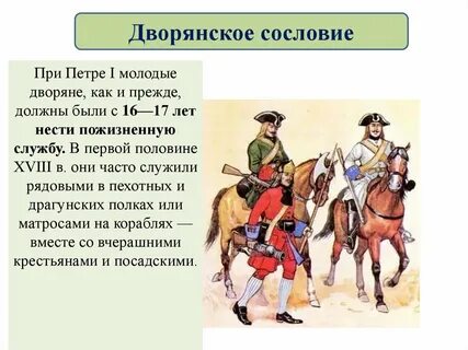 Дворянина обязанного пожизненно нести военную