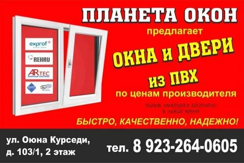 Окна телефоны и адреса