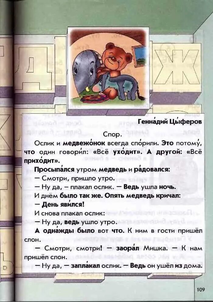 Моя любимая азбука бунеев. Азбука бунеева 1 класс. Букварь 1 класс бунеев бунеева пронина. Букварь 1 класс бунеев бунеева. Букварь 1 класс бунеев бунеева.