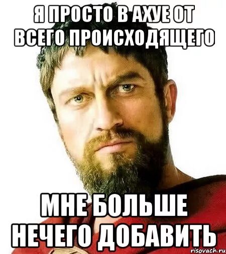 Ничего не творится. Мне нечего добавить. Мне больше нечего добавить. Я В ахуе мне нечего добавить. Я В ахуе мне больше нечего добавить.