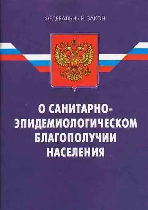 Закон о санитарно-эпидемиологическом благополучии населения России. № 52-ФЗ «О санитарно-эпидемиологическом благополучии населения». Закон РФ О санитарном эпидемиологическом благополучии населения. ФЗ О следственном комитете. Фз 52 граждане обязаны ответ