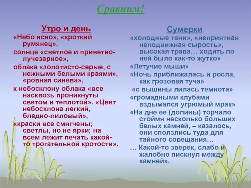 Природа рассказа бежин луг. Таблица по литературе 6 класс Бежин луг. Таблица Бежин луг. Таблица историй Бежин луг. Таблица к произведению Бежин луг.