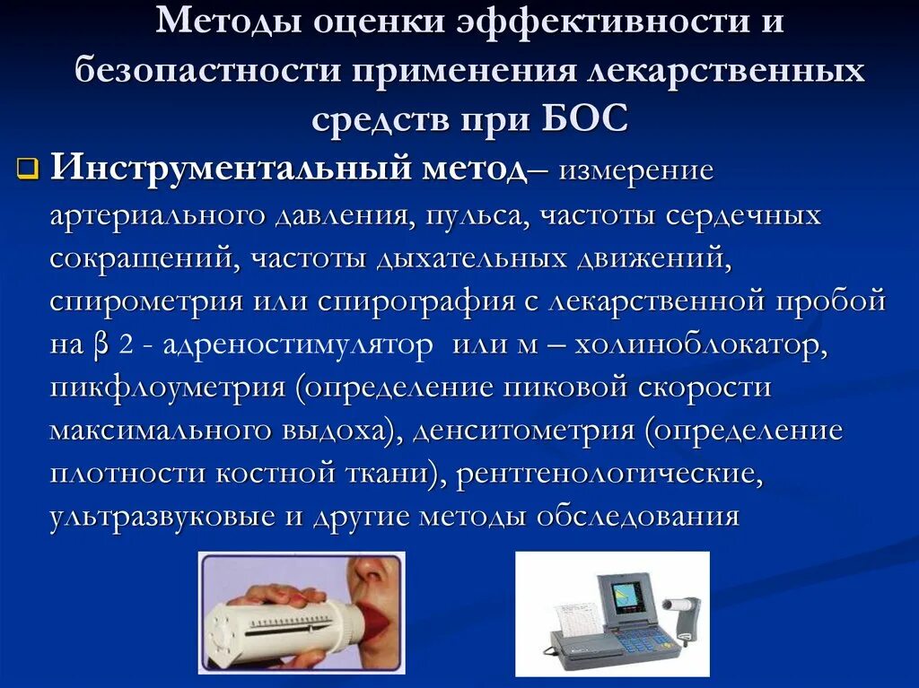 Средствам и применять любое. Средства при бос. Устройства доставки ингаляционных препаратов. Спирография с лекарствами. Памятка по спирографии.