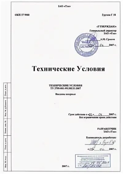 Определение тех условия. Технические условия. технические условия на продукцию. разработка технических условий на продукцию. техусловия продукция.
