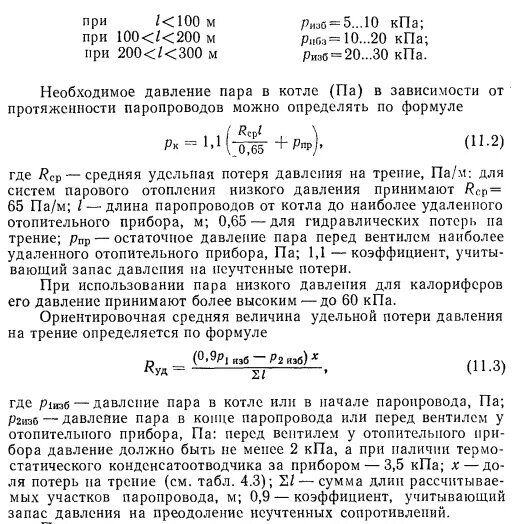 Расход пара по диаметру трубы. Удельный объём воды при температуре таблица. Давление пара в паропроводе. Давление пара в паропроводе. Номограмма пропускной способности труб.