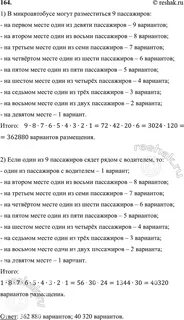 Сколькими способами могут разместиться 9 зрителей