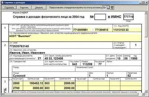 Код доходов ндфл выходное пособие