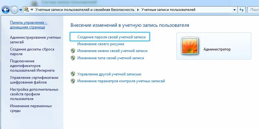 Пароль на компьютер. Установка пароля на компьютер. Как поставить пароль на компьютер. Как ставится пароль на комп. Поставить пароль при входе в систему